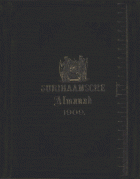 Surinaamsche Almanak voor het Jaar 1909,  [tijdschrift] Surinaamsche Almanak