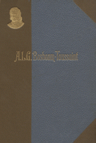Frits Millioen en zijne vrienden, A.L.G. Bosboom-Toussaint